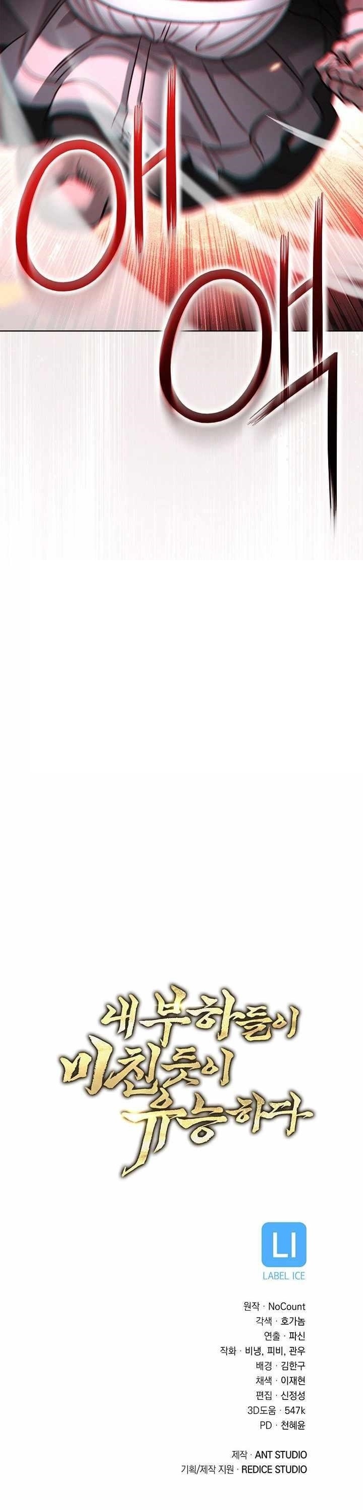 My Insanely Competent Underlings - Chapter 63 Page 17