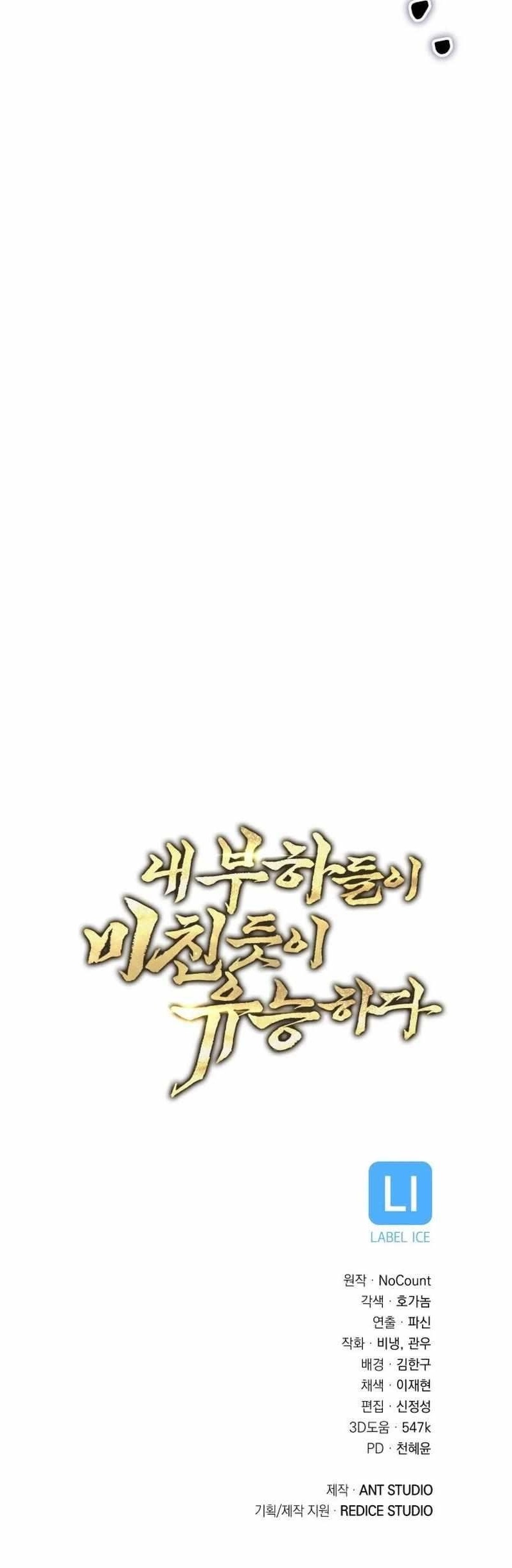 My Insanely Competent Underlings - Chapter 76 Page 11