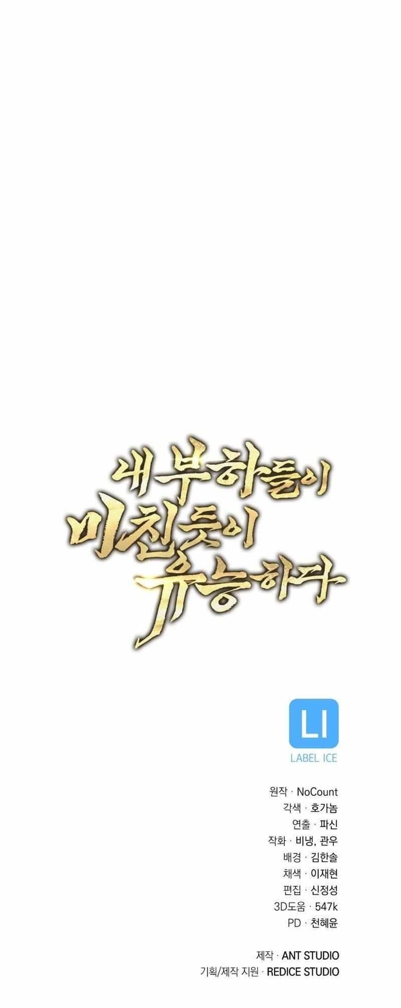 My Insanely Competent Underlings - Chapter 79 Page 12