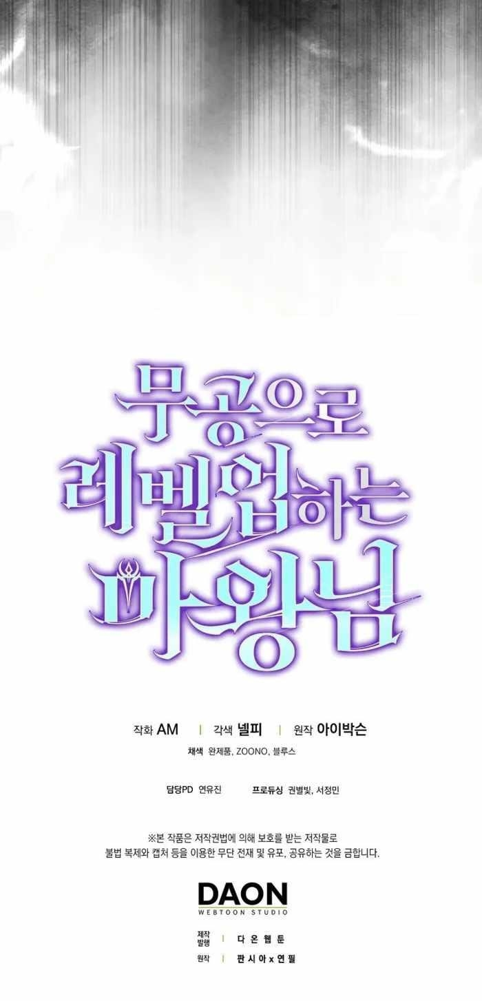 Demon Lord’s Martial Arts Ascension - Chapter 107 Page 17