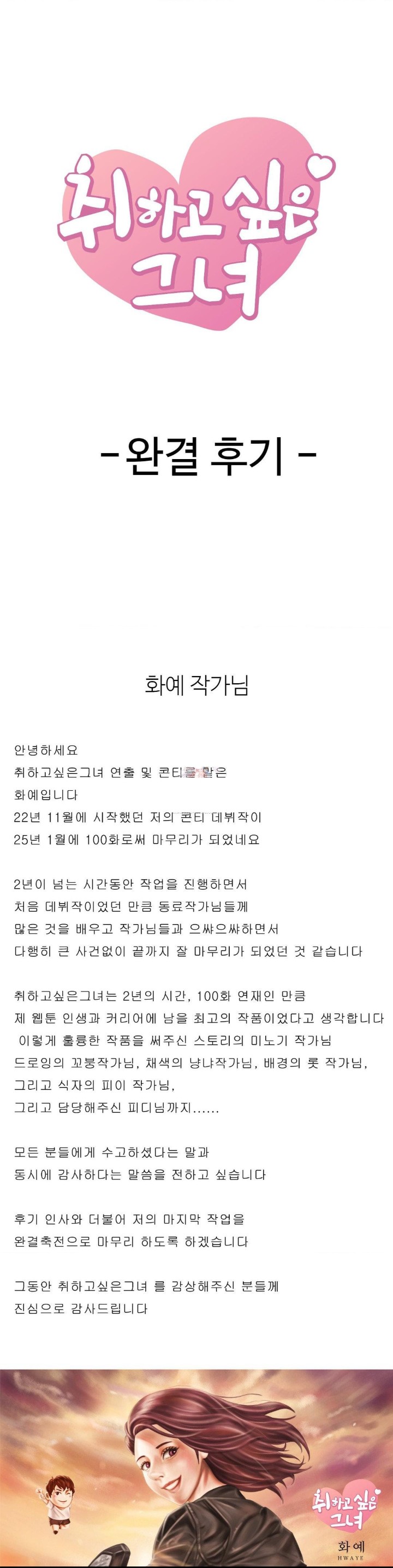 She Wants to Get Drunk Raw - Chapter 100.5 Page 1