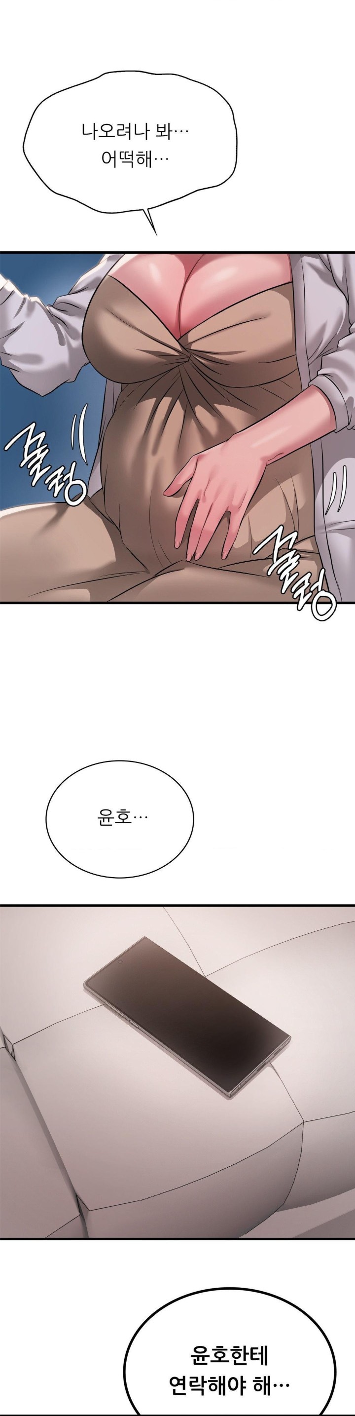 She Wants to Get Drunk Raw - Chapter 100 Page 1