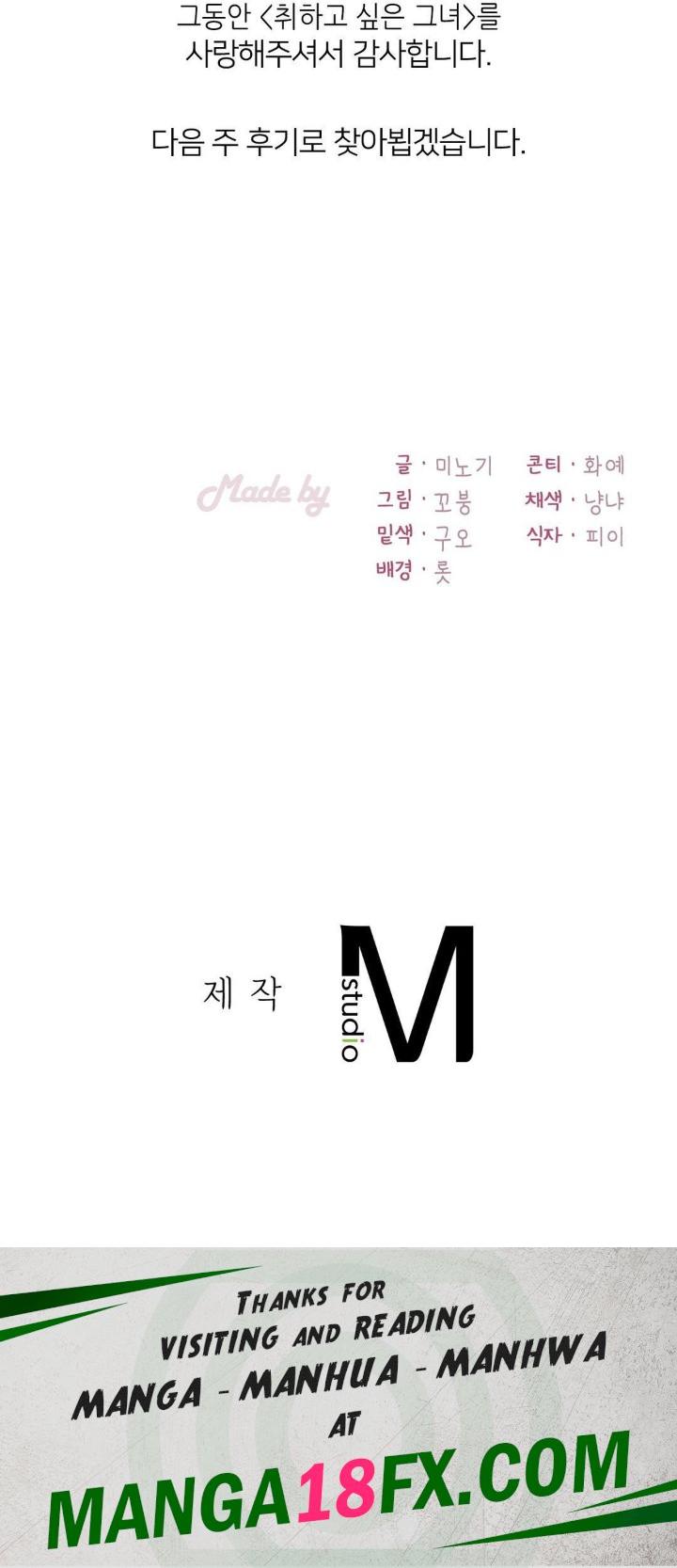 She Wants to Get Drunk Raw - Chapter 100 Page 41