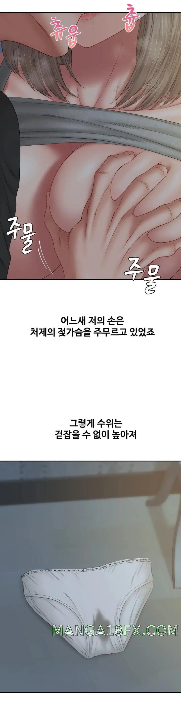 A Deviant Diary Raw - Chapter 35 Page 15