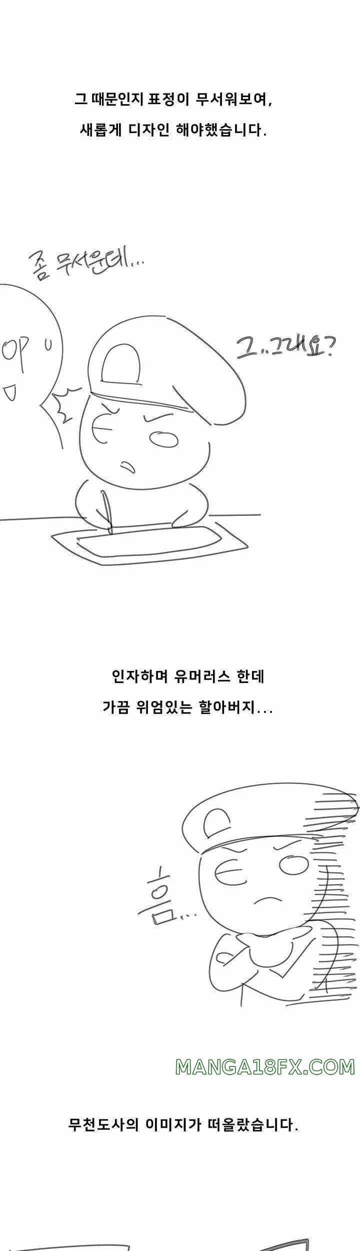 Grand Disciple Raw - Chapter 80.5 Page 11