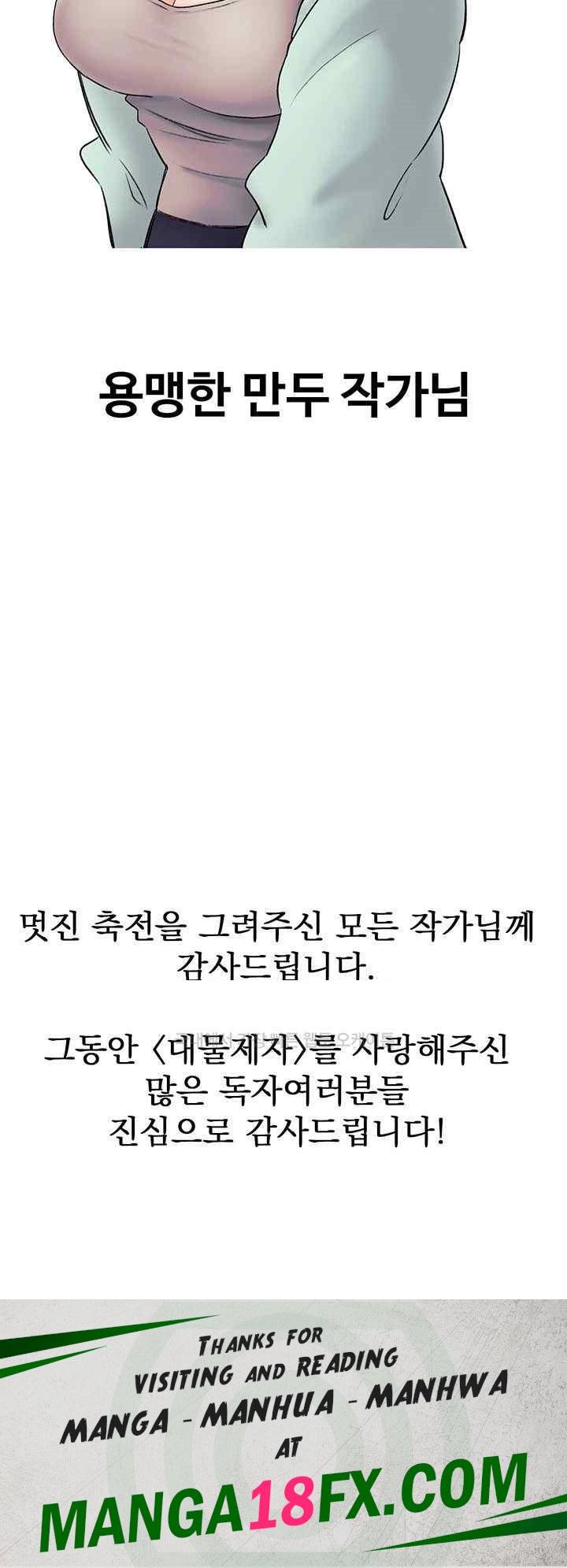 Grand Disciple Raw - Chapter 80.5 Page 20