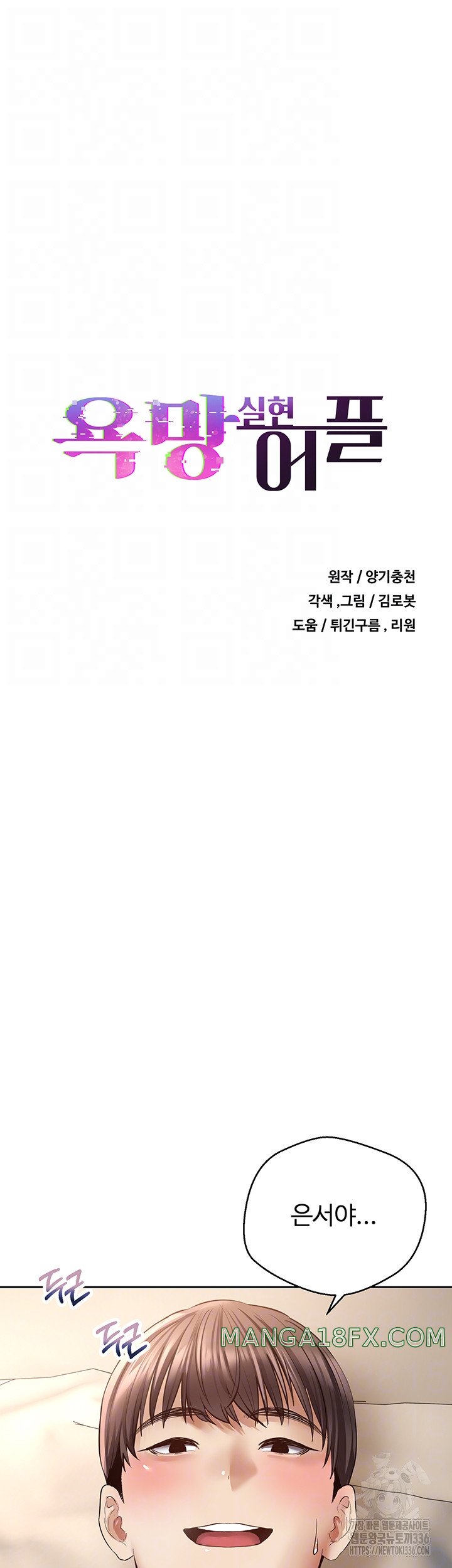 Desire Realization Application Raw - Chapter 77 Page 4