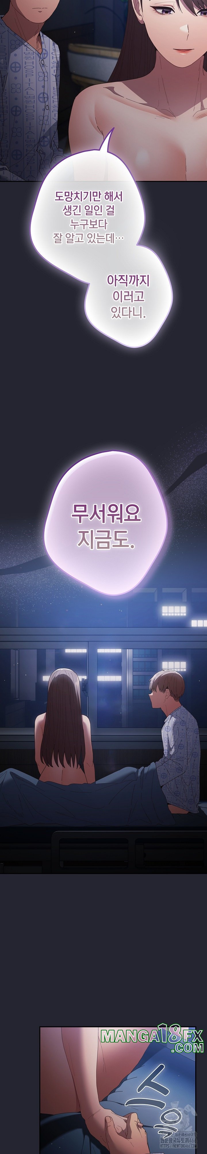 That's Not How It's Done Raw - Chapter 106 Page 6