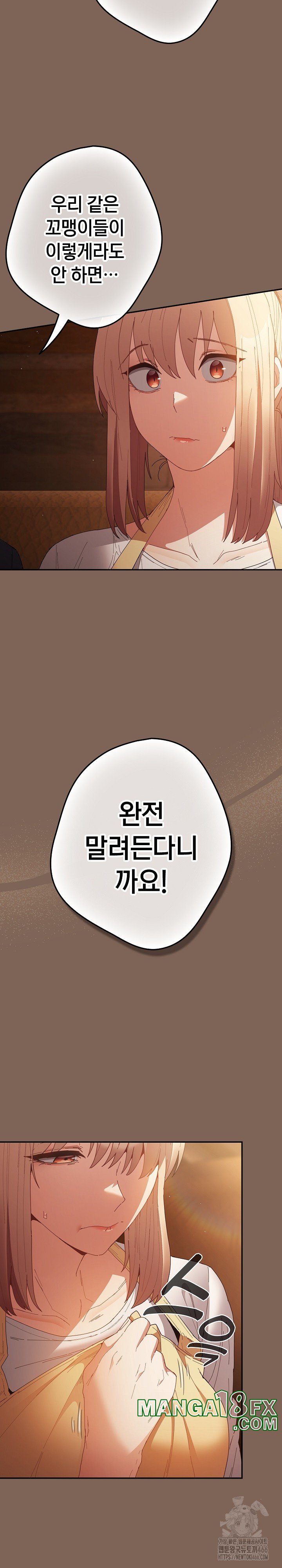 That's Not How It's Done Raw - Chapter 113 Page 12