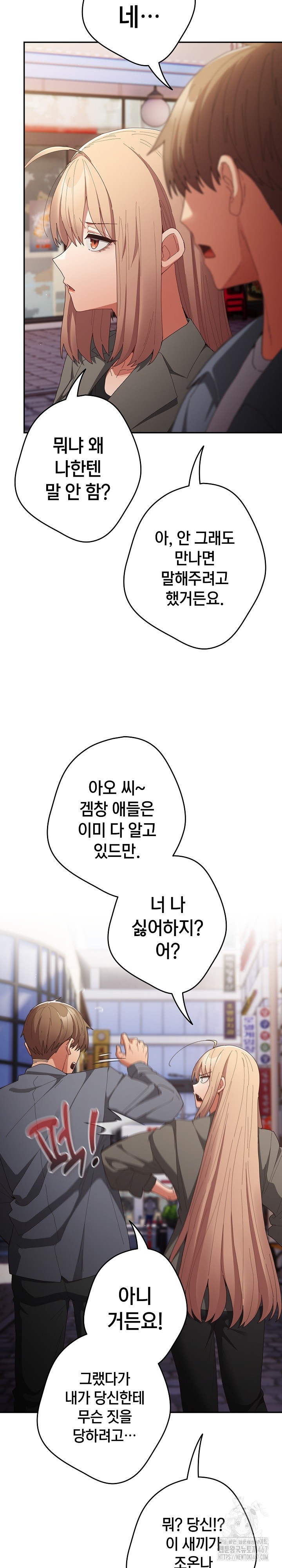 That's Not How It's Done Raw - Chapter 114 Page 12