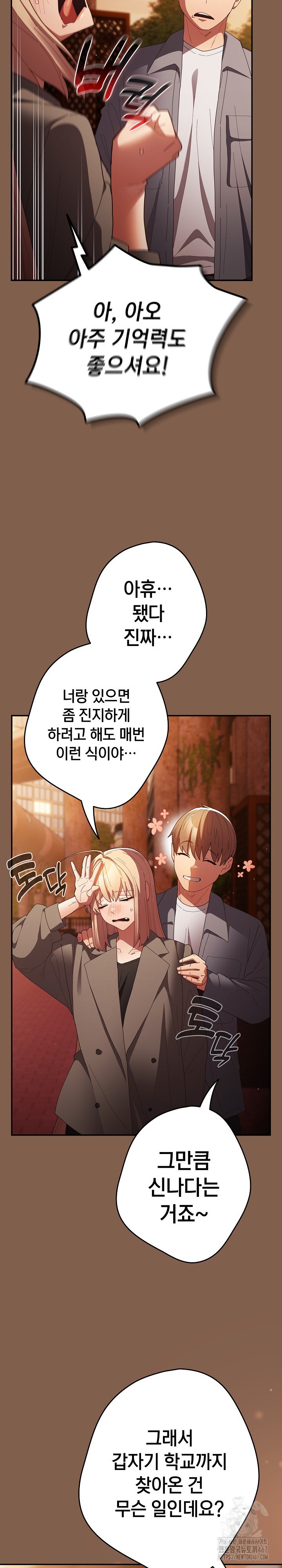 That's Not How It's Done Raw - Chapter 114 Page 26