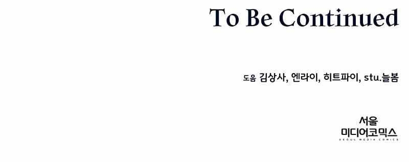 Dangerous Dungeon Escape - Chapter 10 Page 11