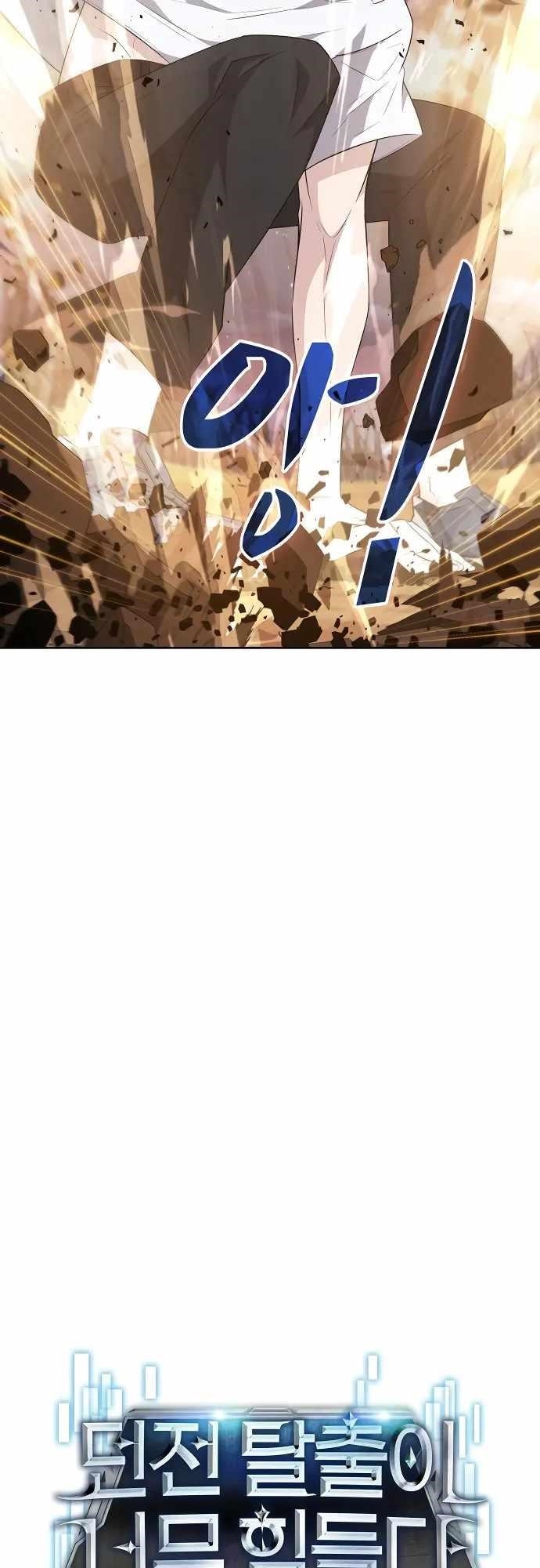 Dangerous Dungeon Escape - Chapter 16 Page 7