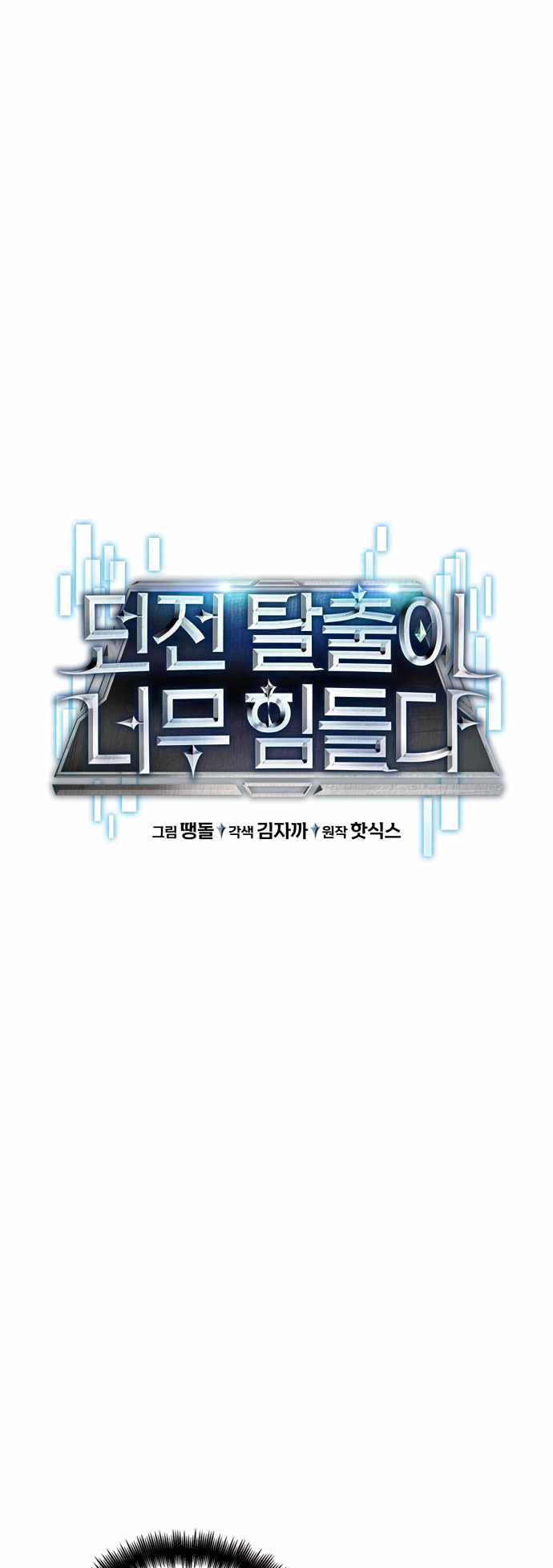 Dangerous Dungeon Escape - Chapter 23 Page 24