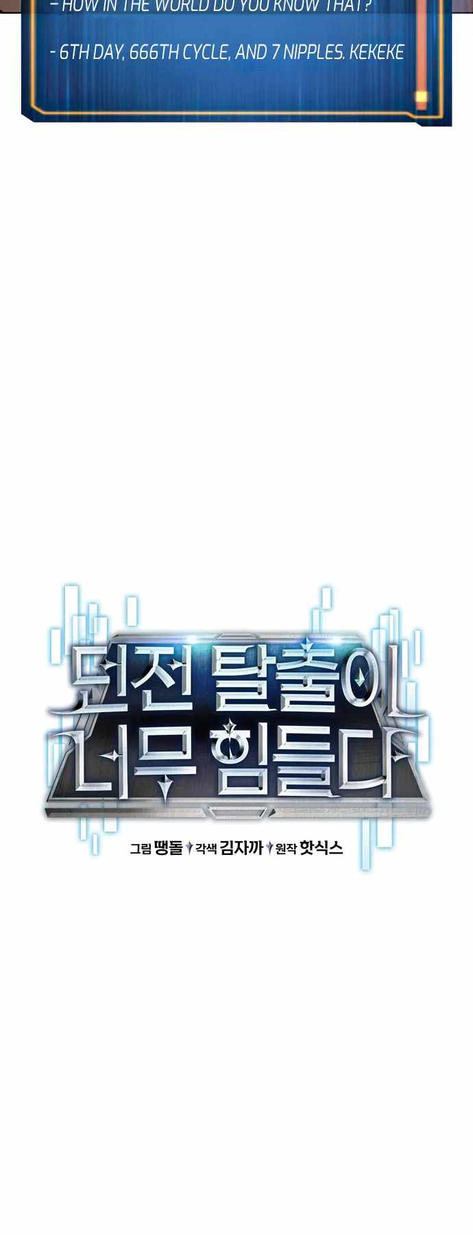 Dangerous Dungeon Escape - Chapter 27 Page 8