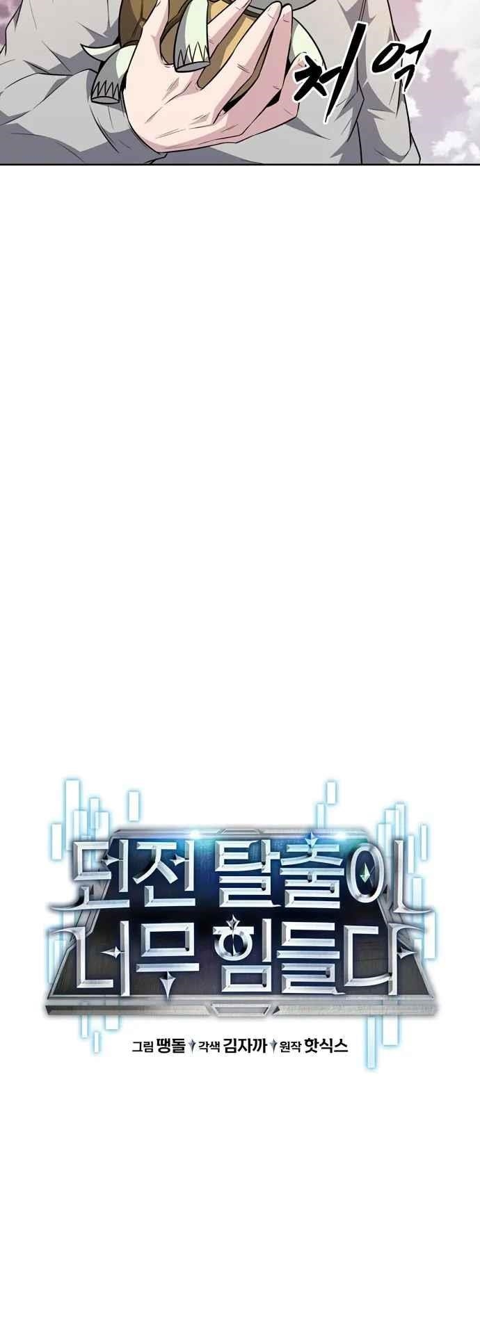 Dangerous Dungeon Escape - Chapter 36 Page 9