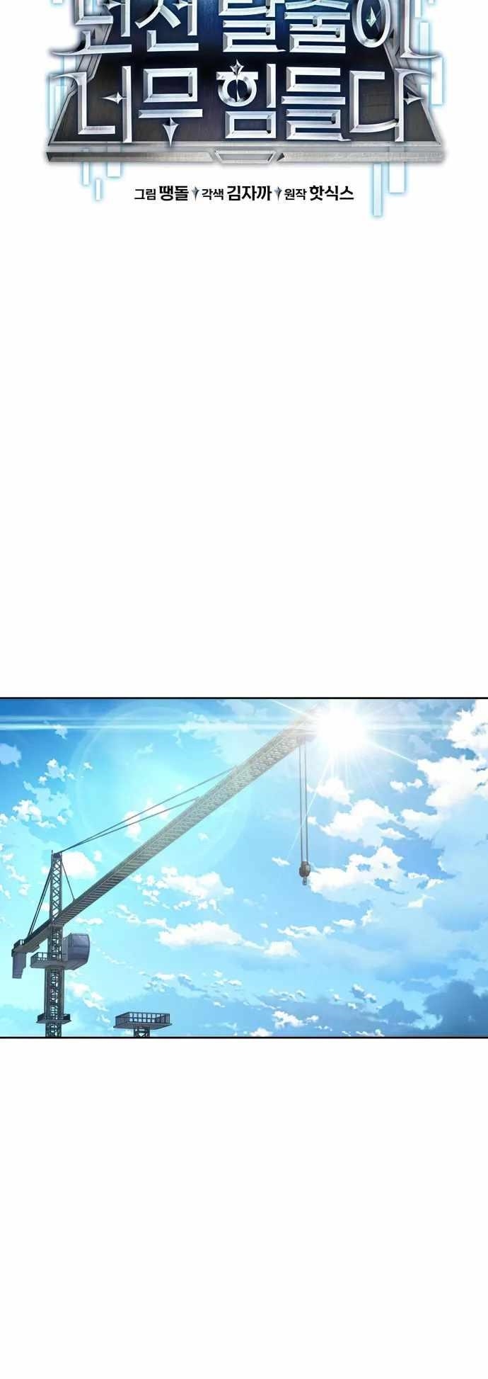 Dangerous Dungeon Escape - Chapter 37 Page 48