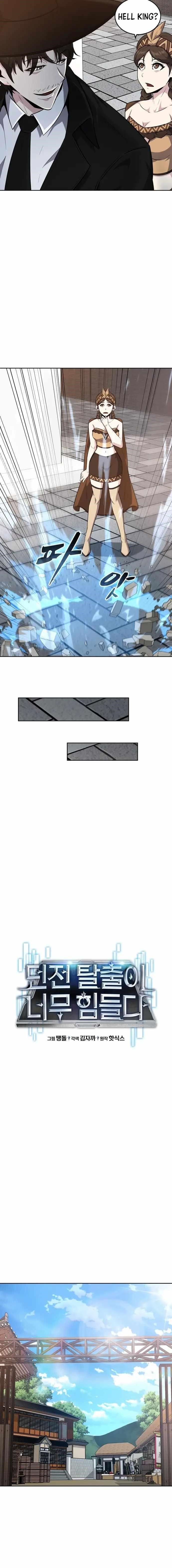 Dangerous Dungeon Escape - Chapter 39 Page 4