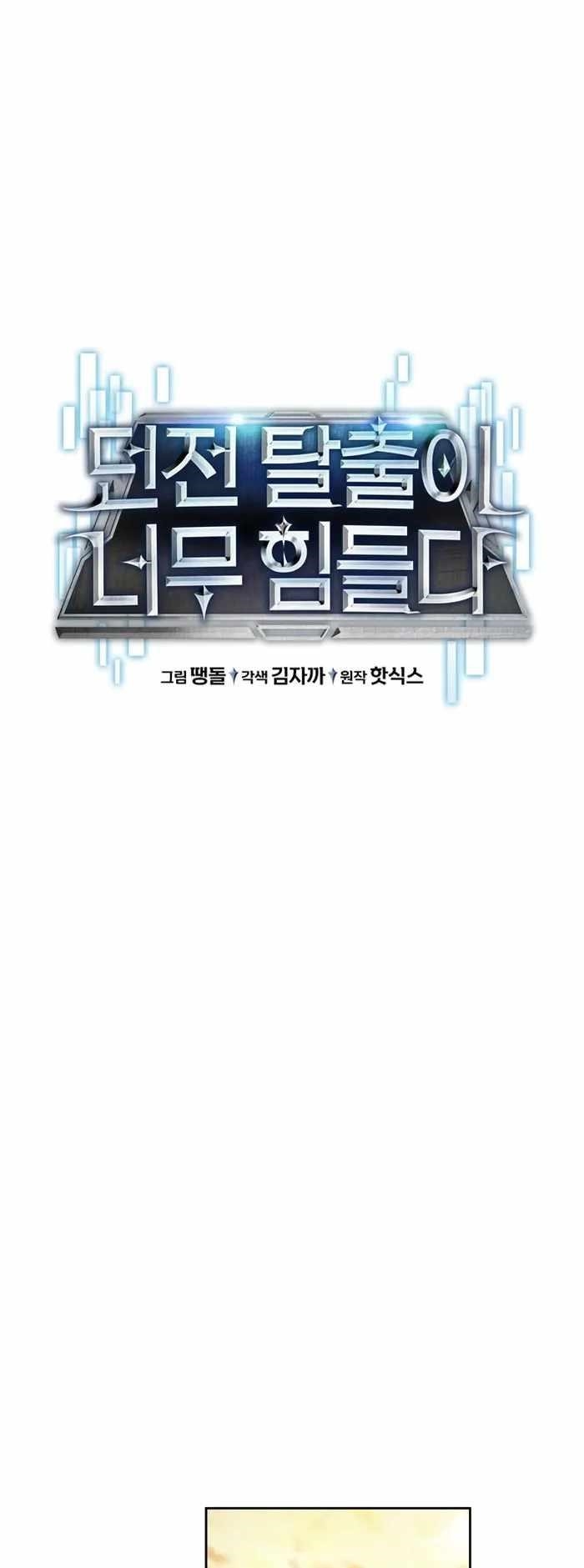 Dangerous Dungeon Escape - Chapter 40 Page 11