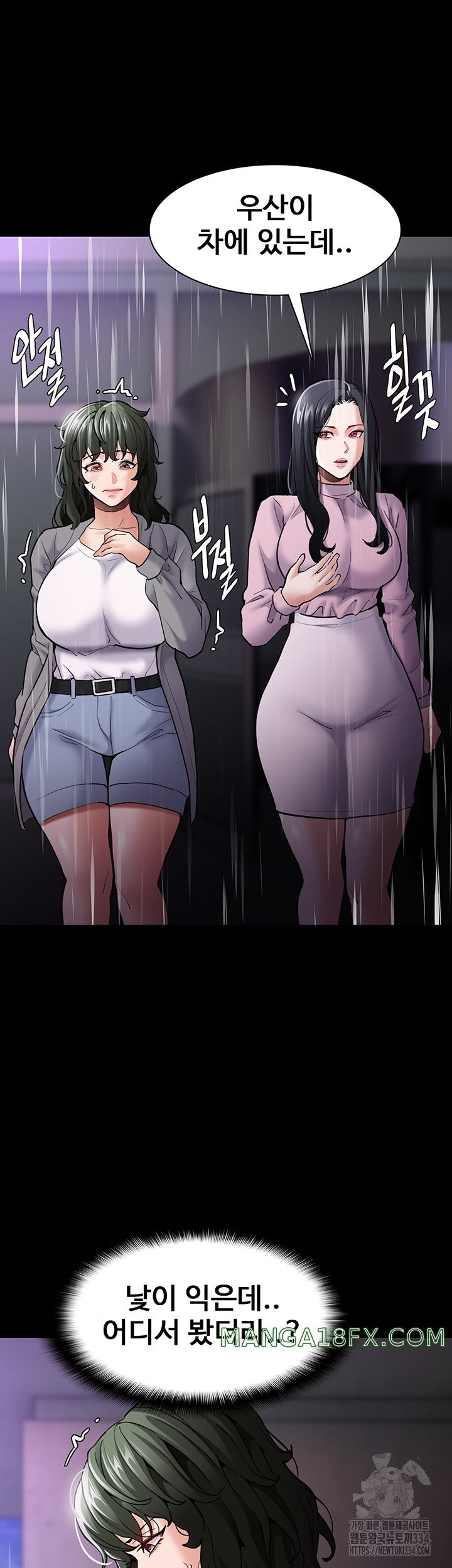 Pervert Diary Raw - Chapter 72 Page 37