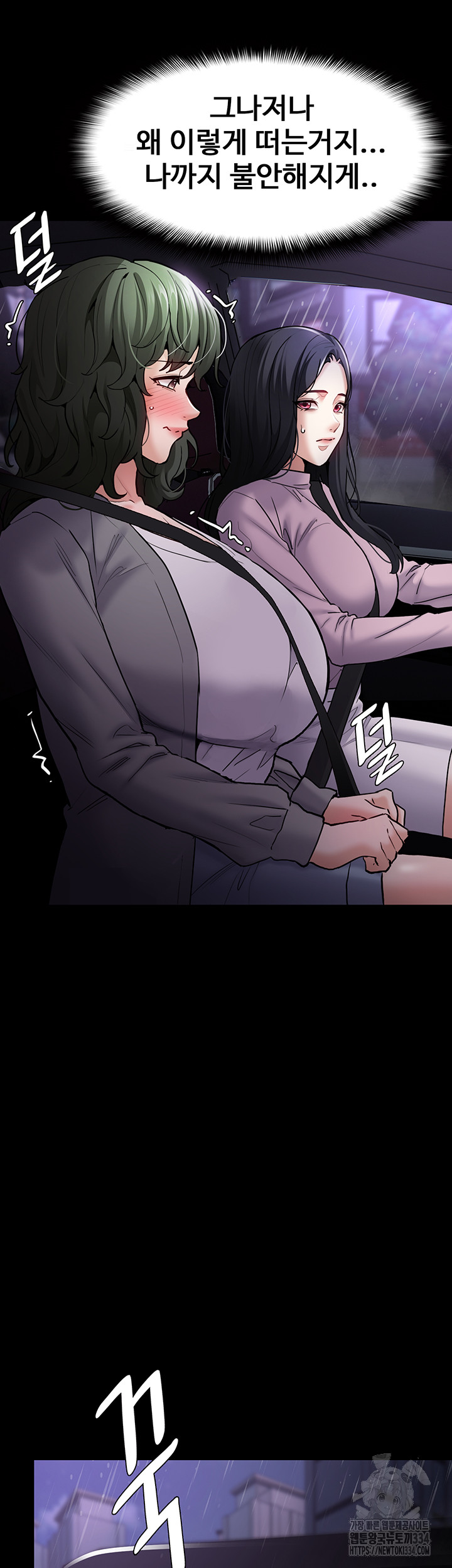 Pervert Diary Raw - Chapter 72 Page 49