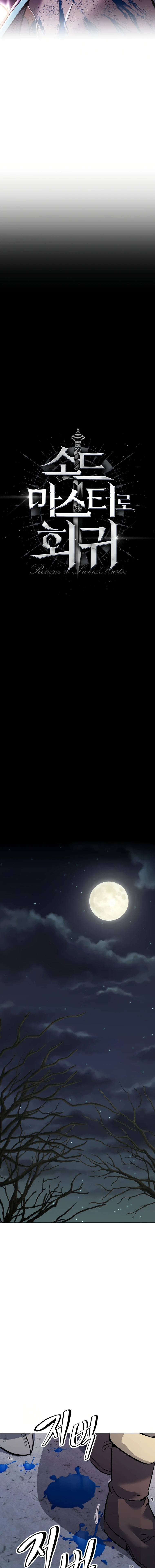 The Return of the Prodigious Swordmaster - Chapter 24 Page 5