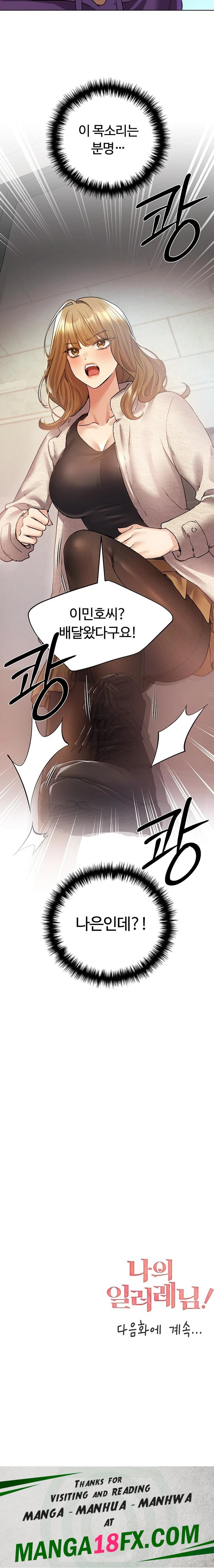 My Illustrator Raw - Chapter 76 Page 23