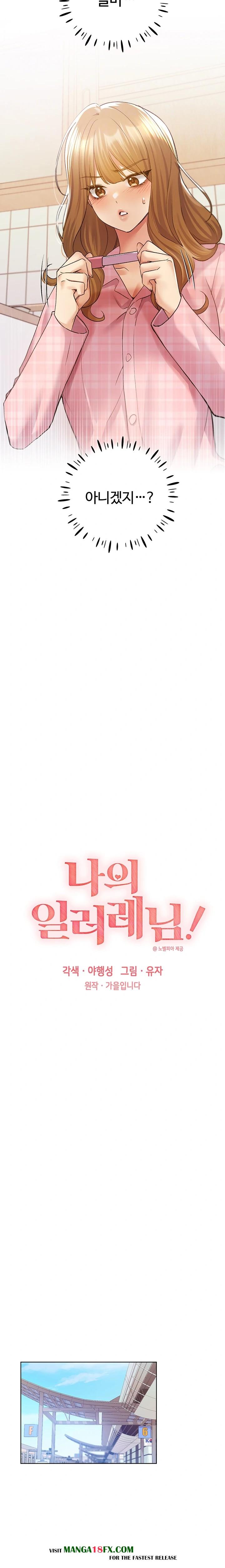 My Illustrator Raw - Chapter 76 Page 3