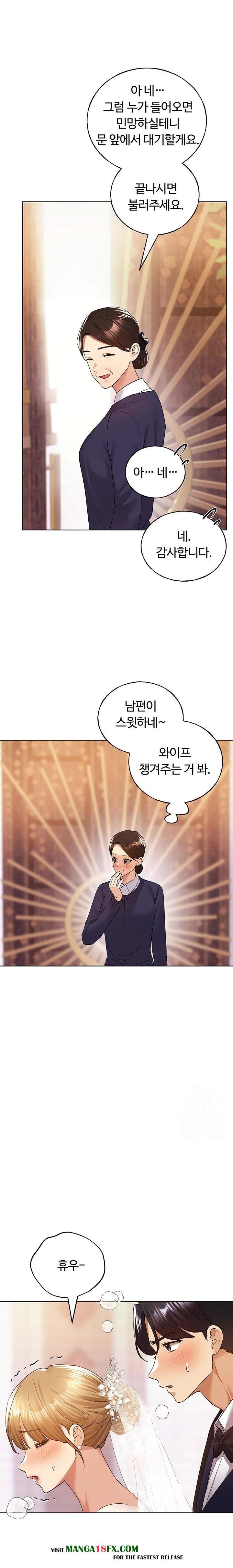 My Illustrator Raw - Chapter 79 Page 17