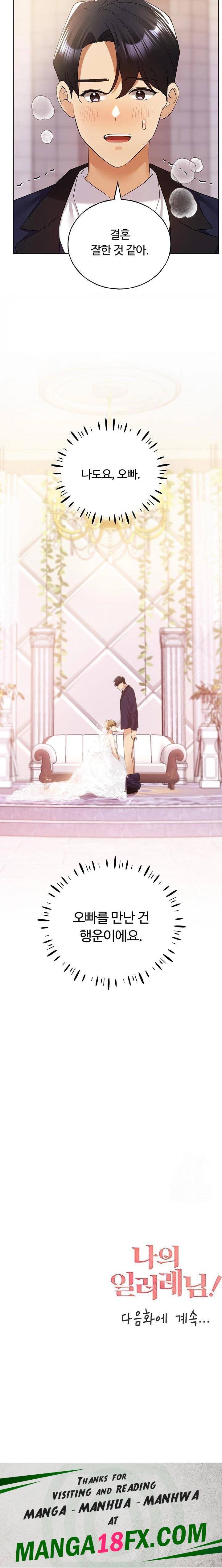 My Illustrator Raw - Chapter 79 Page 23