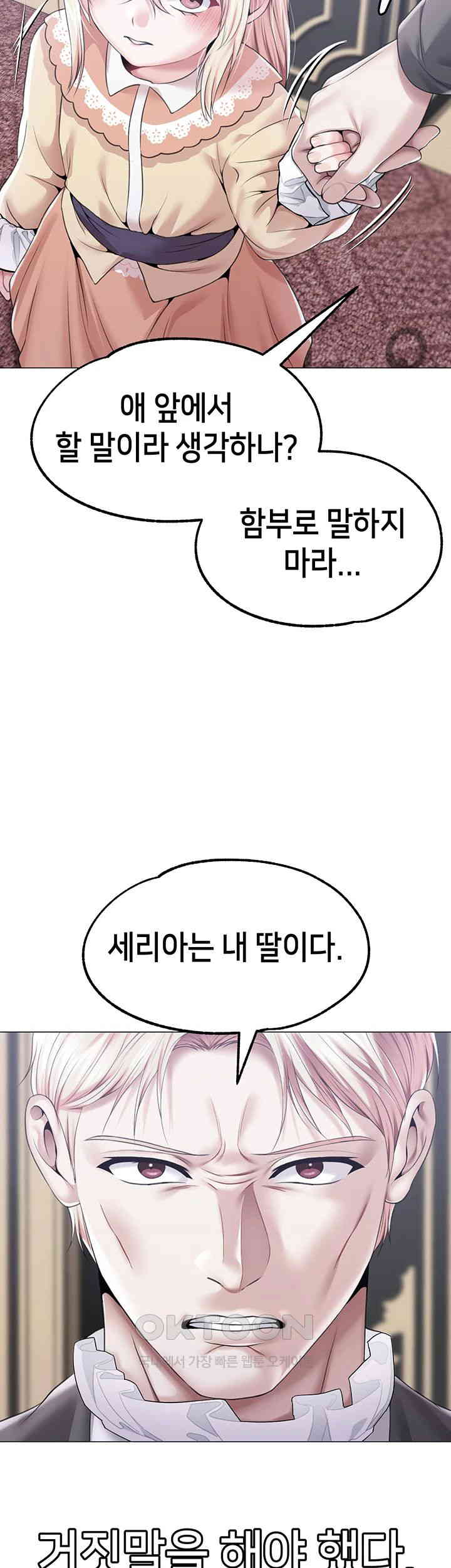 Breaking A Romantic Fantasy Villain Raw - Chapter 76 Page 16