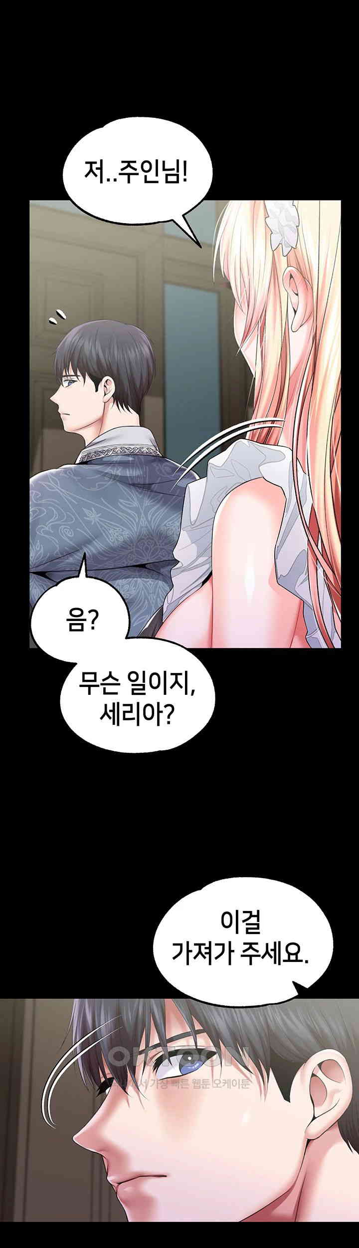 Breaking A Romantic Fantasy Villain Raw - Chapter 81 Page 27