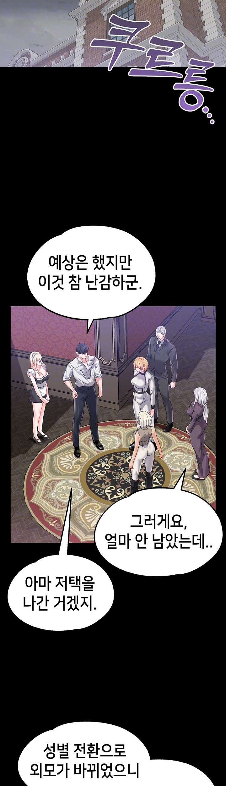 Breaking A Romantic Fantasy Villain Raw - Chapter 86 Page 13
