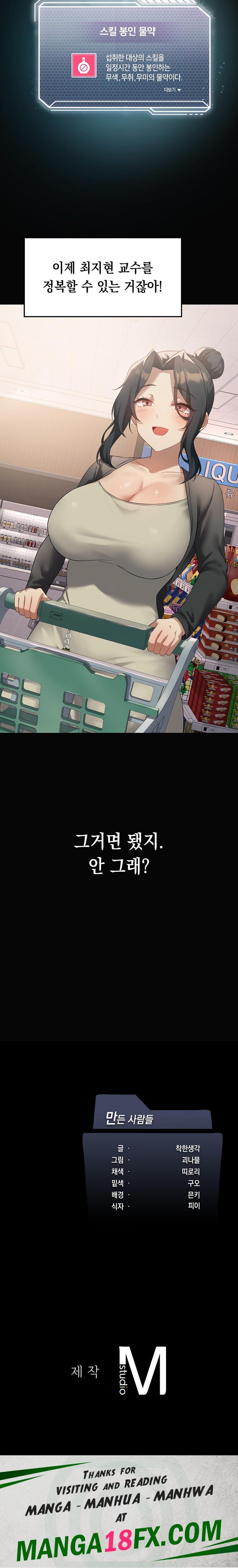 Level Up Until Satisfy Raw - Chapter 42 Page 24