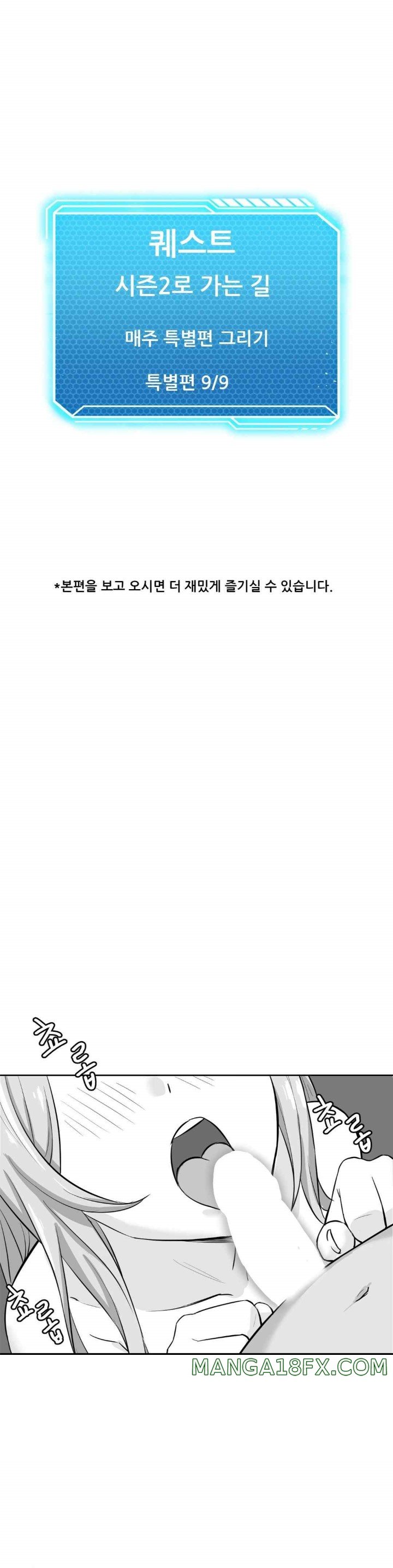 Level Up Until Satisfy Raw - Chapter 54 Page 1