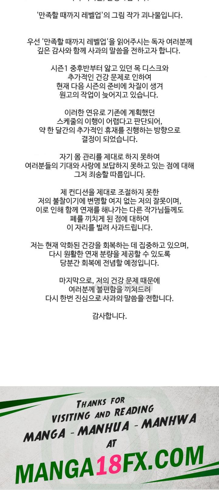 Level Up Until Satisfy Raw - Chapter 54 Page 16