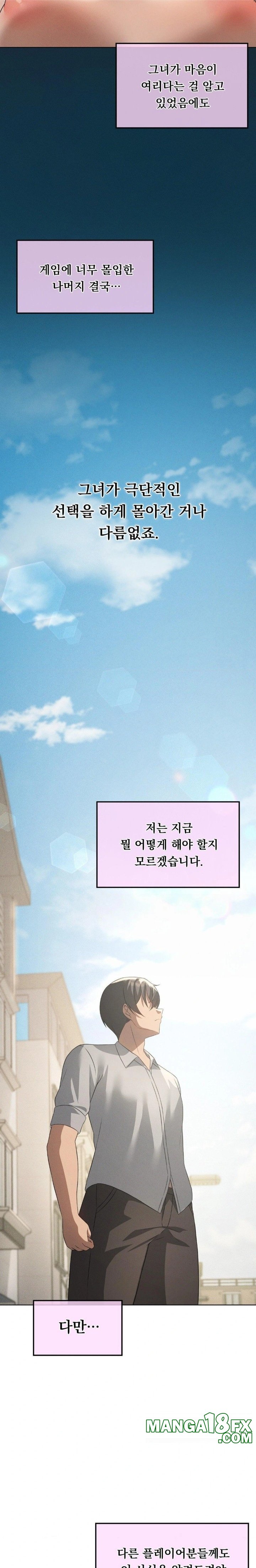 Level Up Until Satisfy Raw - Chapter 75 Page 19