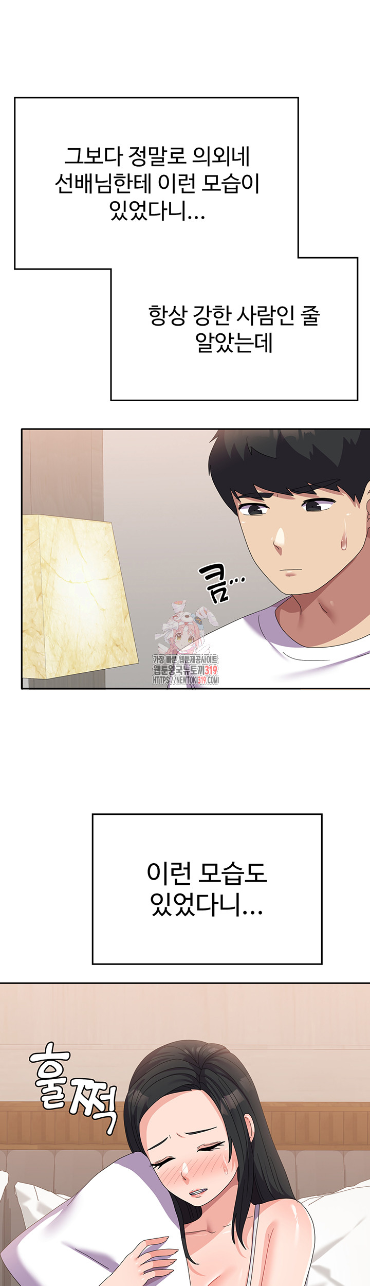 Women's University Raw - Chapter 42 Page 1