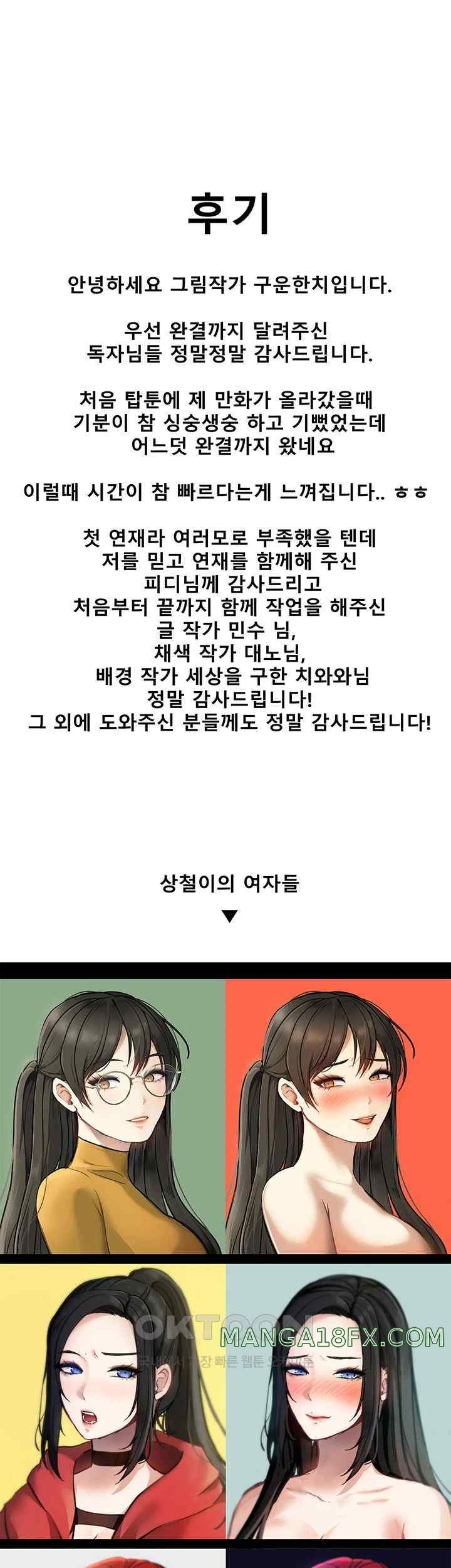 Women's University Raw - Chapter 60.5 Page 1