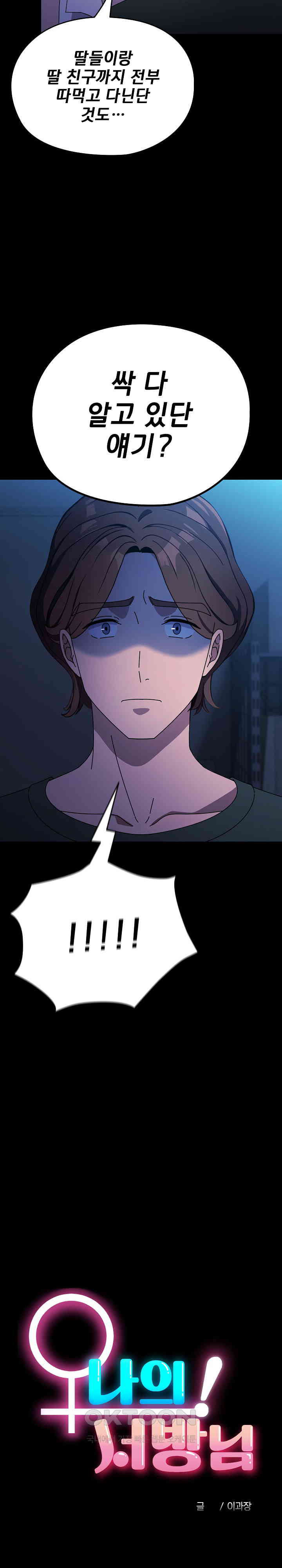 Ugh! My Husband Raw - Chapter 74 Page 13