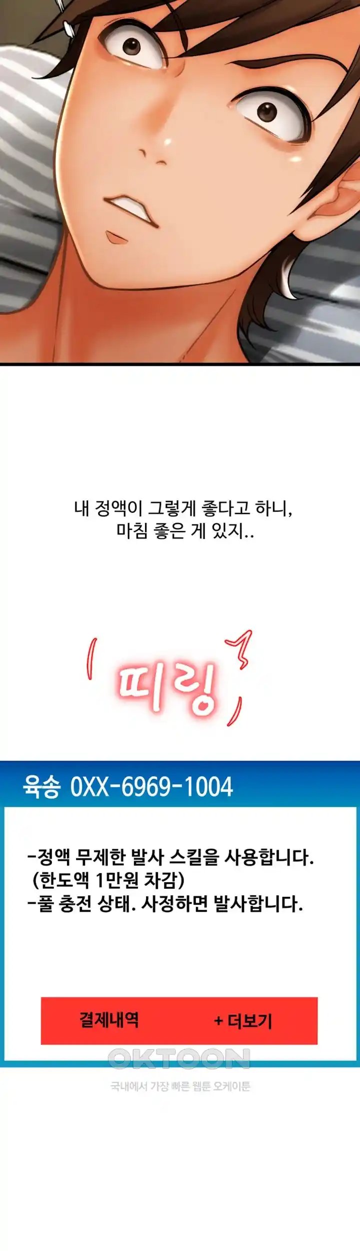 Pay with Sperm Pay Raw - Chapter 52 Page 25