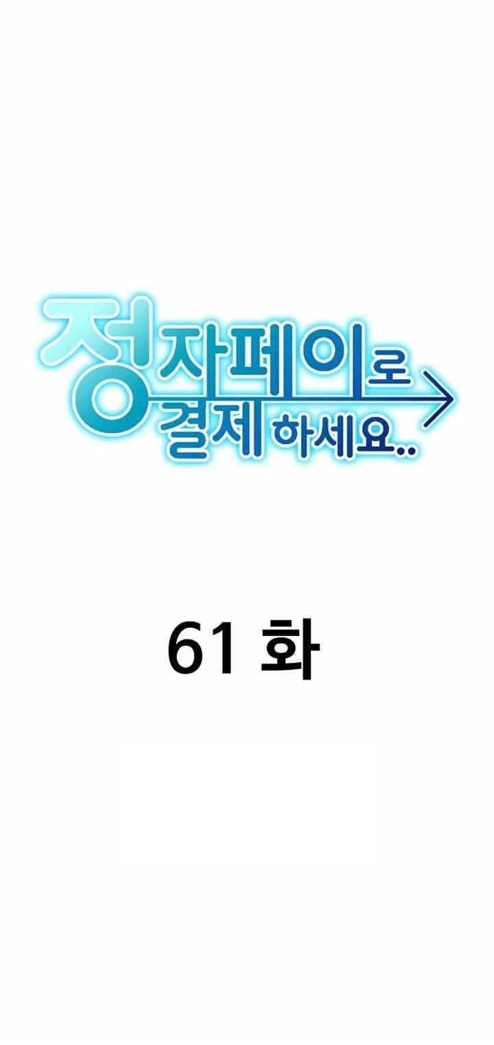 Pay with Sperm Pay Raw - Chapter 61 Page 7