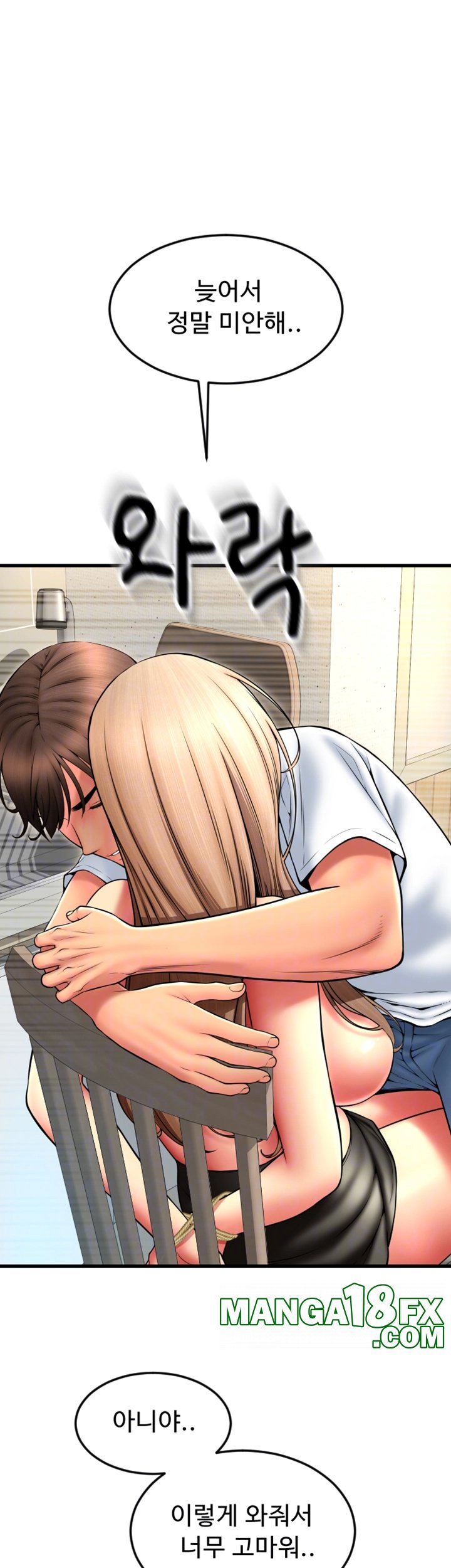 Pay with Sperm Pay Raw - Chapter 85 Page 14