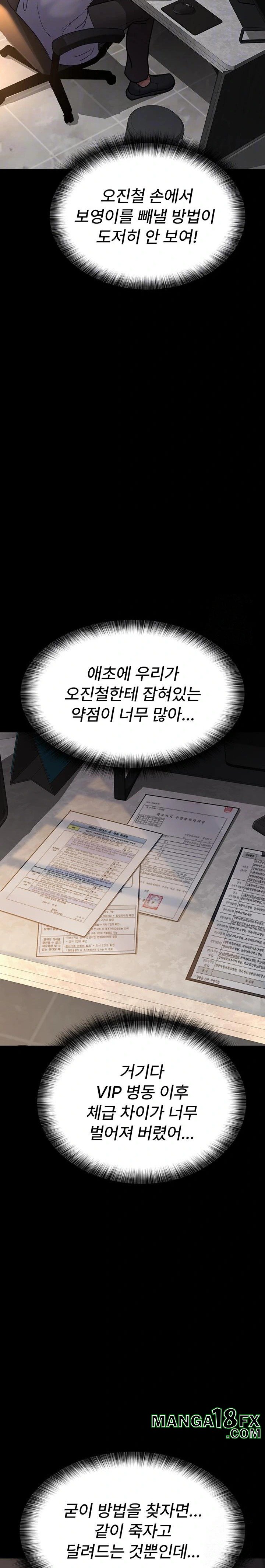 Night Hospital Raw - Chapter 100 Page 3