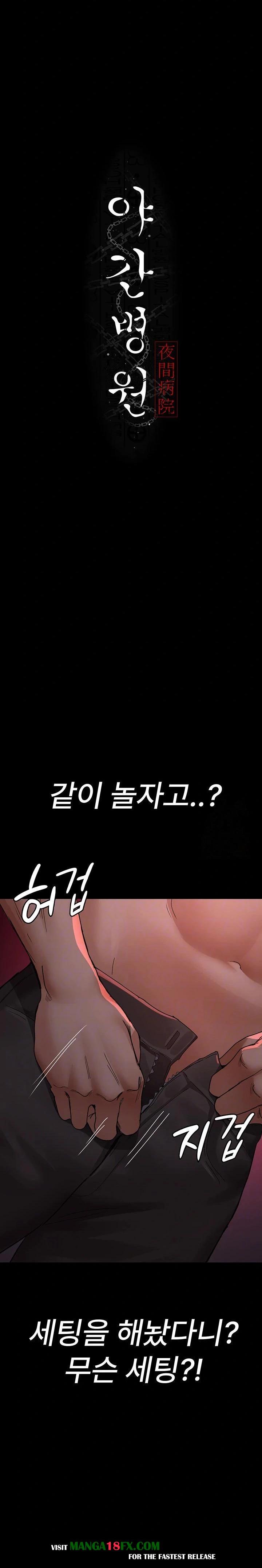 Night Hospital Raw - Chapter 103 Page 4