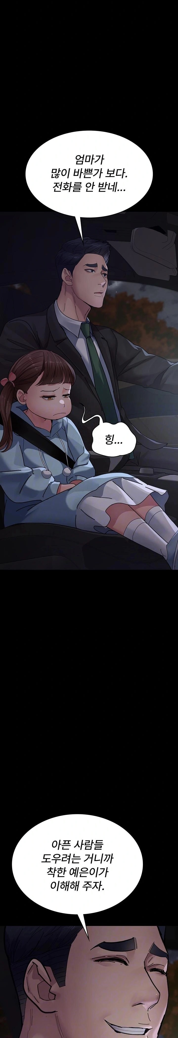 Night Hospital Raw - Chapter 109 Page 6