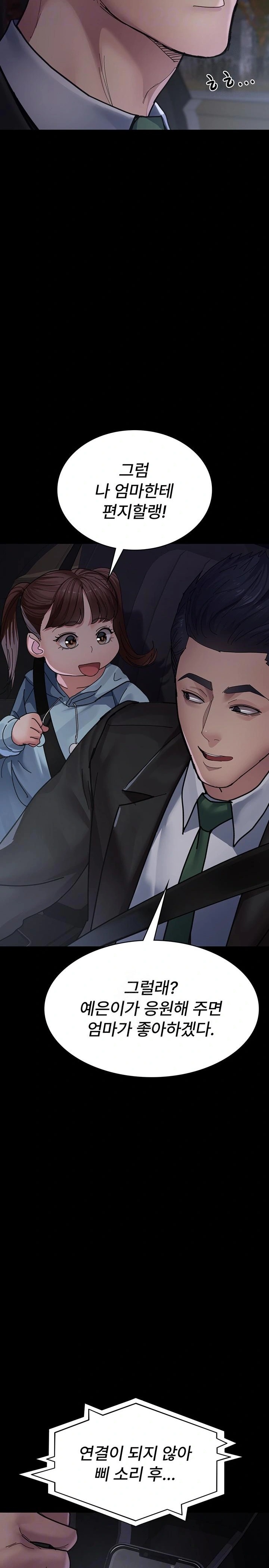 Night Hospital Raw - Chapter 109 Page 7