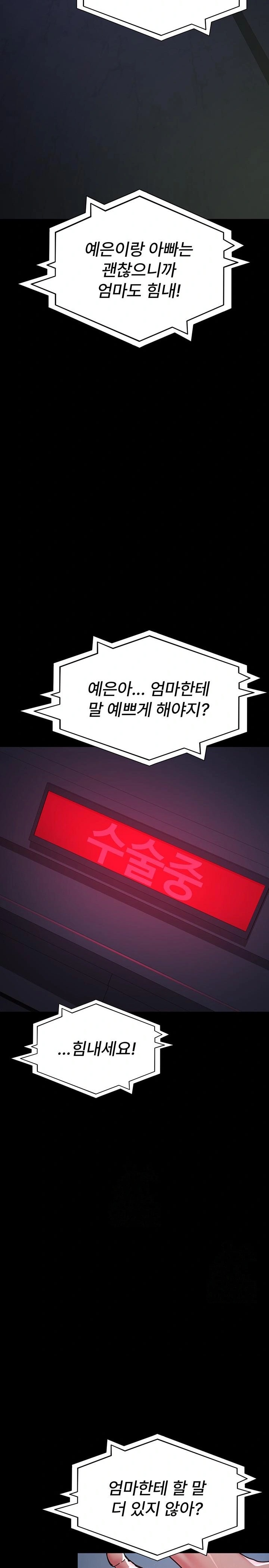 Night Hospital Raw - Chapter 109 Page 9