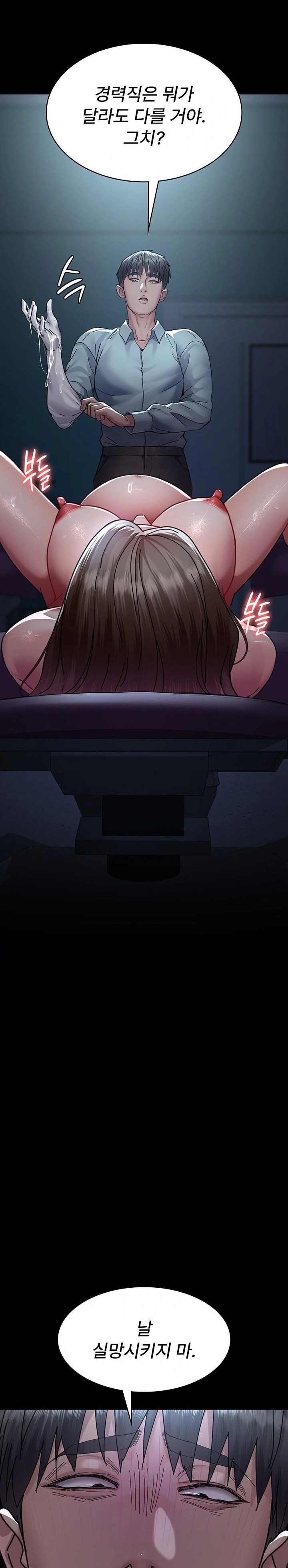 Night Hospital Raw - Chapter 113 Page 14