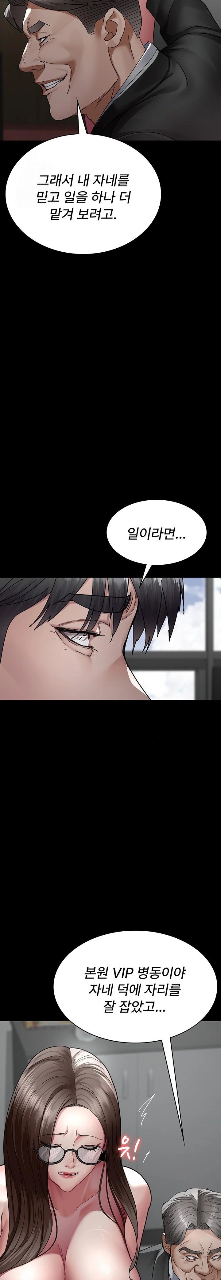 Night Hospital Raw - Chapter 113 Page 23